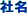 ŽÐ–¼