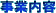 Ž–‹Æ“à—e