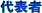 ‘ã•\ŽÒ