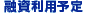 �Z�����p�\��