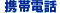 �g�ѓd�b